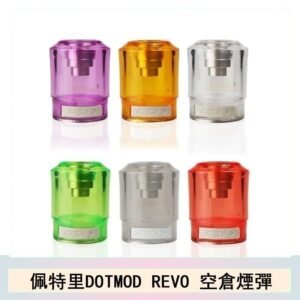 佩特里DOTMOD DOTSTICK REVO空倉煙彈電子煙官網