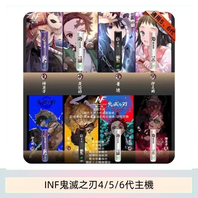 INF無限鬼滅之刃電子煙主機通用四五六代
