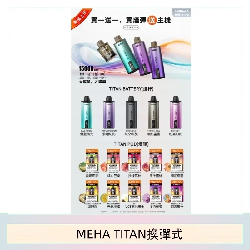 MEHA魅嗨TITAN泰坦換彈主機拋棄式15000口買3顆煙彈送1隻主機