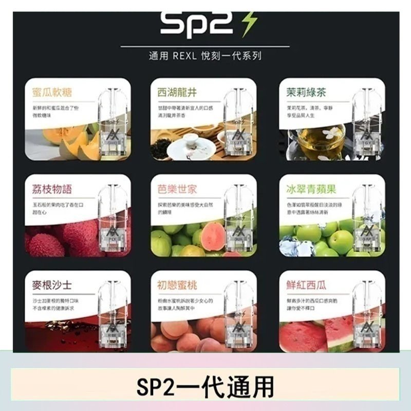 SP2S思博瑞煙彈悅刻relx/ilia一代通用彈